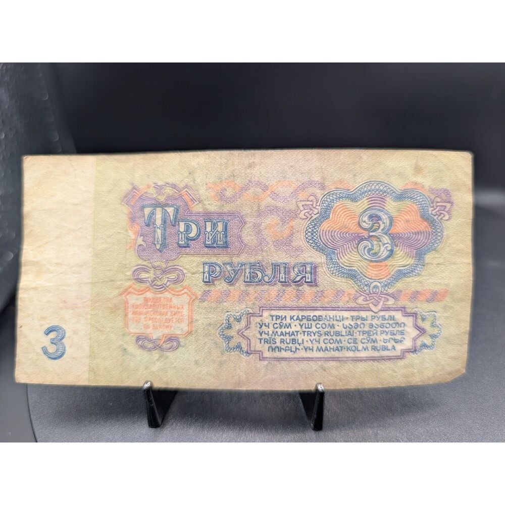1961 USSR 3 Rubles – Soviet Treasury Note – Multilingual Issue